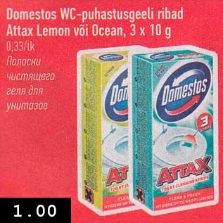Скидка - Полоски чистящего геля для унитазов