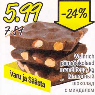 Скидка - Молочный шоколад с миндалем