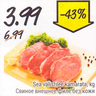 Скидка - Свиное внешнее филе без кожи