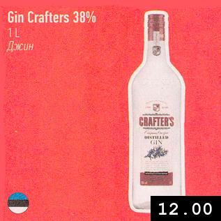 Allahindlus - Gin Crafters