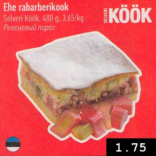 Скидка - Ревеневый пирог