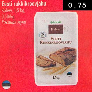 Скидка - Ржаная мука