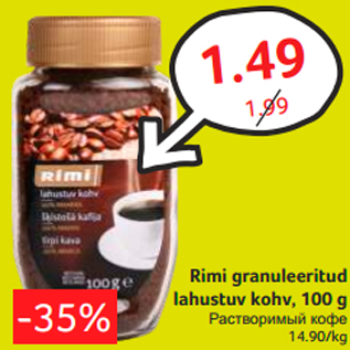 Скидка - Растворимый кофе