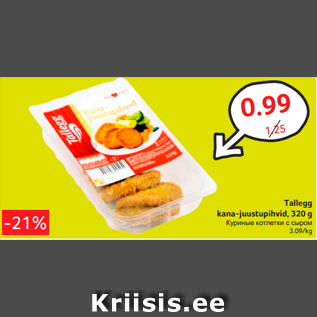 Скидка - Куриные котлетки с сыром