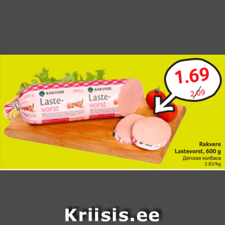 Allahindlus - Rakvere Lastevorst, 600 g