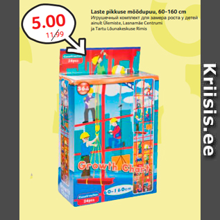 Allahindlus - Laste pikkuse mõõdupuu, 60-160 cm
