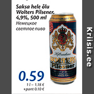 Скидка - Немецкое светлое пиво