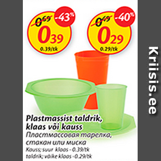 Скидка - Пластмассовая тарелка, стакан или миска