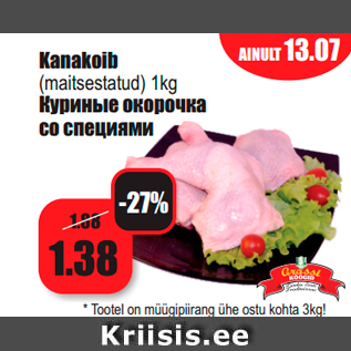 Скидка - Куриные окорочка со специями