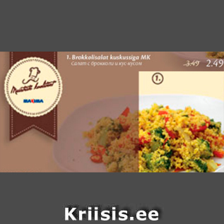 Скидка - Салат с броккрли и кус-кусом