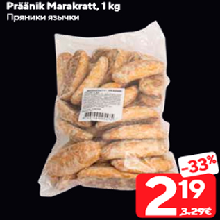 Allahindlus - Präänik Marakratt, 1 kg