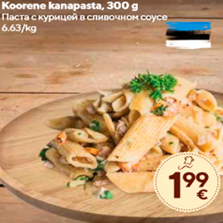 Allahindlus - Koorene kanapasta, 300 g