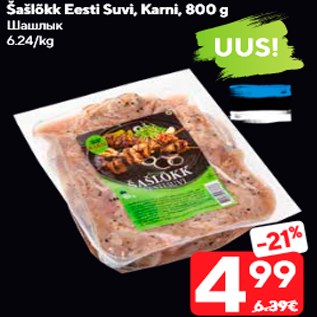 Allahindlus - Šašlõkk Eesti Suvi, Karni, 800 g