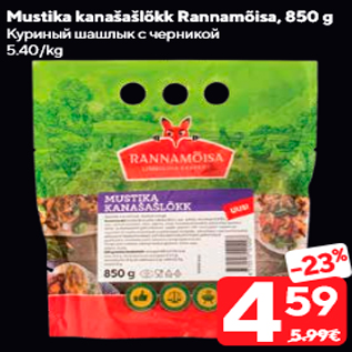 Allahindlus - Mustika kanašašlõkk Rannamõisa, 850 g