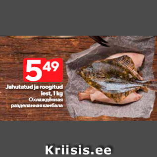 Allahindlus - Jahutatud ja roogitud lest, 1 kg