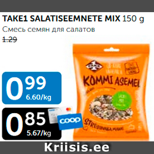 Allahindlus - TAKE1 SALATISEEMNETE MIX 150 G