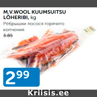 Allahindlus - M.V.WOOL KUUMSUITYSU LÕHERIBI, kg