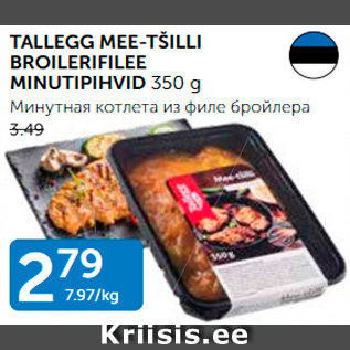 Allahindlus - TALLEGG MEE-TŠILLI BROILERIFILEE MINUTIPIHVID 350 G