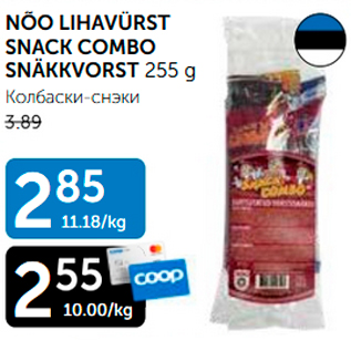 Allahindlus - NÕO LIHAVÜRST SNACK COMBO SNAKKVORST 255 G