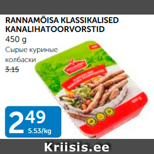 Allahindlus - RANNAMÕISA KLASSIKALISED KANALIHATOORVORSTID 450 G