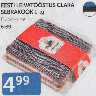 Allahindlus - EESTI LEIVATÖÖSTUS CLARA SEBRAKOOK 1 kg