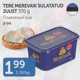 Allahindlus - TERE MERIVAIK SULATATUD JUUST 370 G