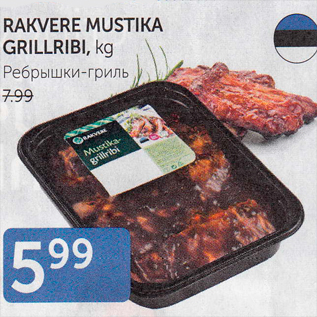 Allahindlus - RAKVERE MUSTIKA GRILLRIBI, KG