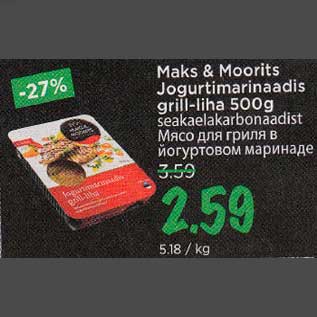 Скидка - Мясо для гриля в йогуртовом маринаде