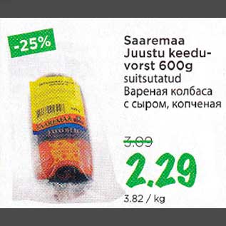 Скидка - Варёная колбаса с сыром, копчёная