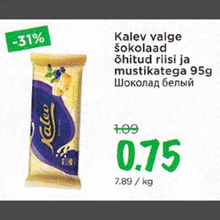 Скидка - Шоколад белый