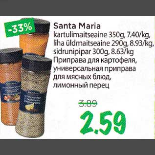 Скидка - Приправа для картофеля,универсалтная приправа для мясных блюд, лимонный перец