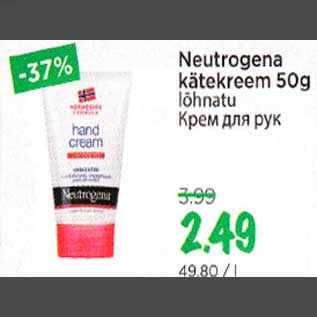 Скидка - Крем для рук
