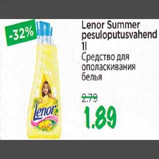 Скидка - Средство для ополаскивания белья