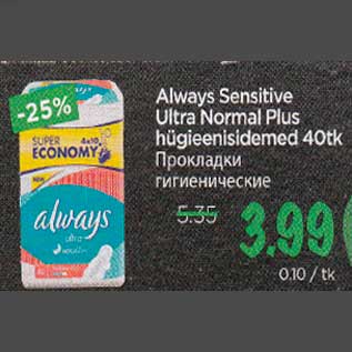 Allahindlus - Alwaus Sensitive Ultra Normal Plus hügieenisidemed 40tk