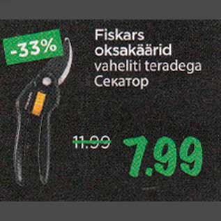 Скидка - Секатор