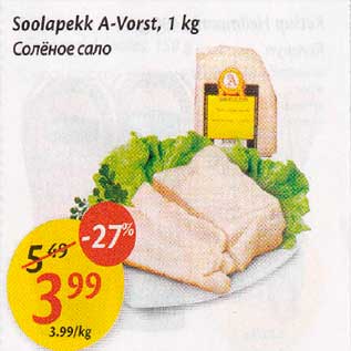 Скидка - Солёное сало