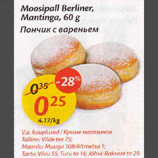 Скидка - Пончик с вареньем