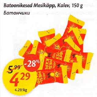 Скидка - Боmончики