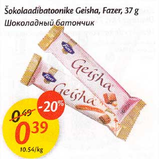 Скидка - Шоколадные батончики