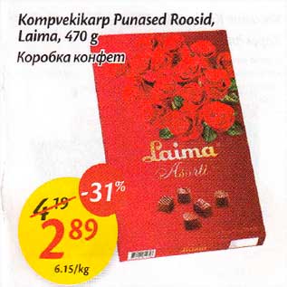 Скидка - Коробка конфет