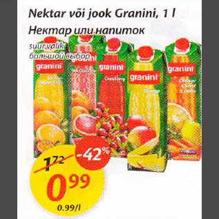 Скидка - Нектар или напиток