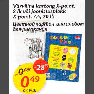 Скидка - Цветной картон или альбом для рисования