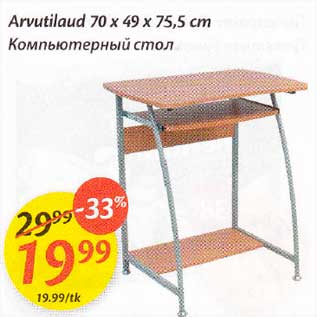 Скидка - Компьюmерный сmол