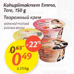 Скидка - Творожный крем