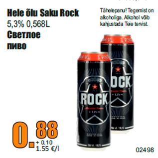 Скидка - Светлое пиво