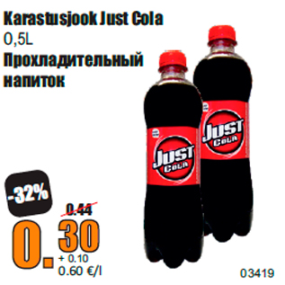 Скидка - Прохладительный напиток