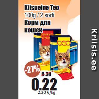 Скидка - Корм для кошек