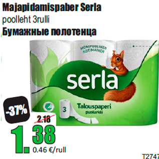 Скидка - Бумажные полотенца