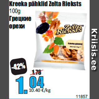 Скидка - Грецкие орехи