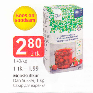 Скидка - Сахар для варенья